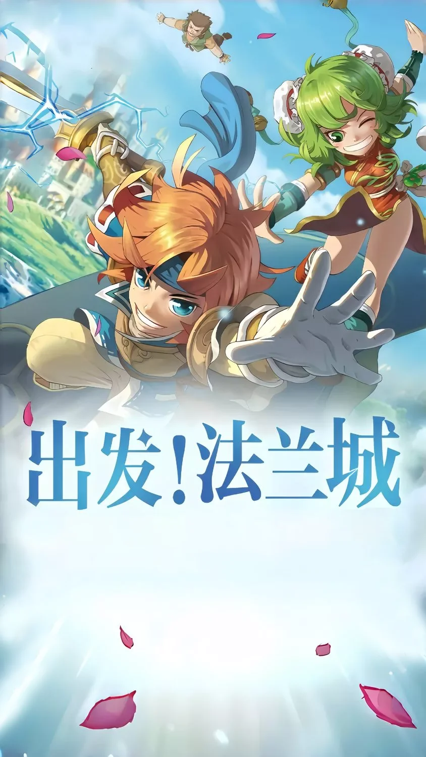 风爆远征-英雄年代联动版